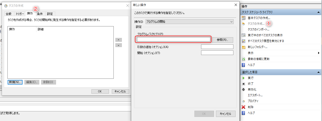 タスク７スケジューラの設定