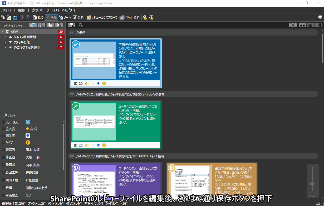 SharePointのレビューファイルのマージ